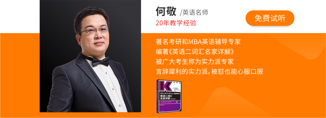 英语名师何敬