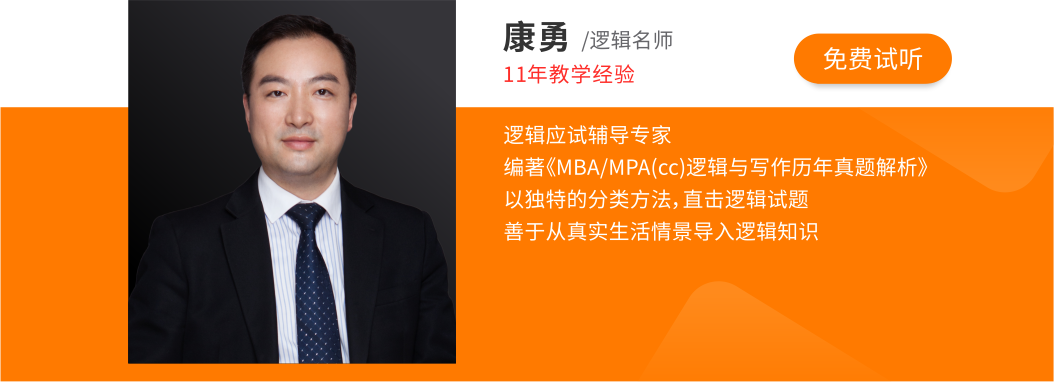 逻辑名师康勇