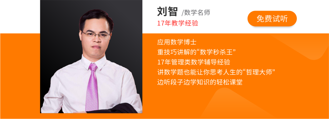 数学名师刘智