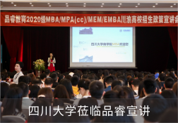 四川大学到品睿宣讲