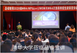 清华大学莅临品睿宣讲