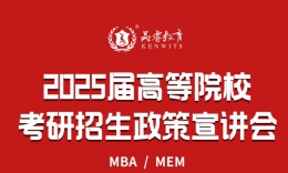 【宣讲干货】品睿2025届高等院校考研招生政策宣讲会重点回顾（重庆院校）