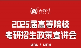 【宣讲干货】品睿2025届高等院校考研招生政策宣讲会重点回顾（重庆院校）